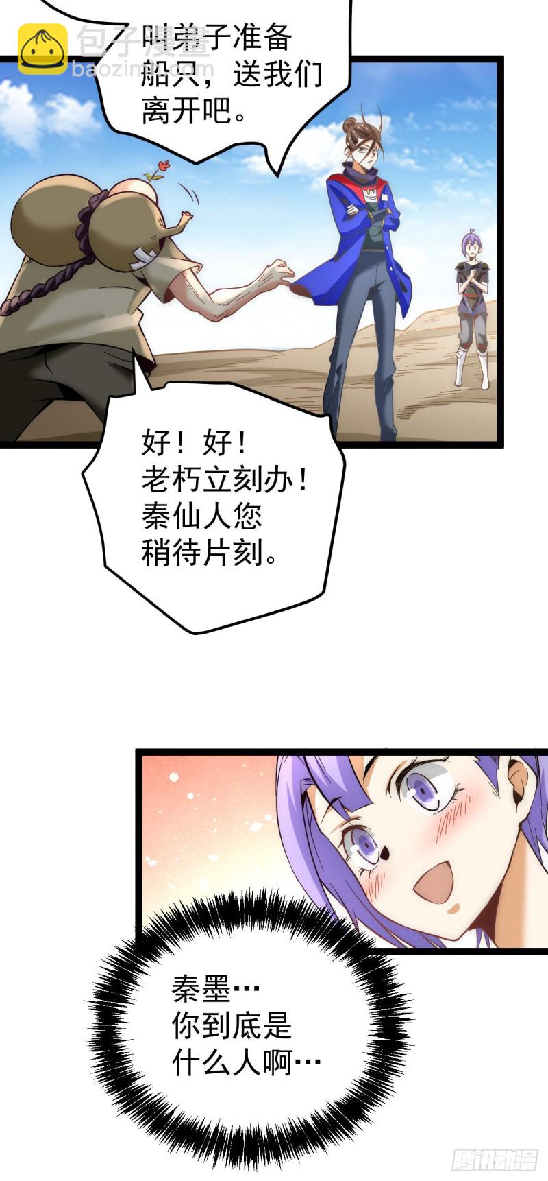 第126话 秦墨vs水冥长老！(1/2)-第130话
