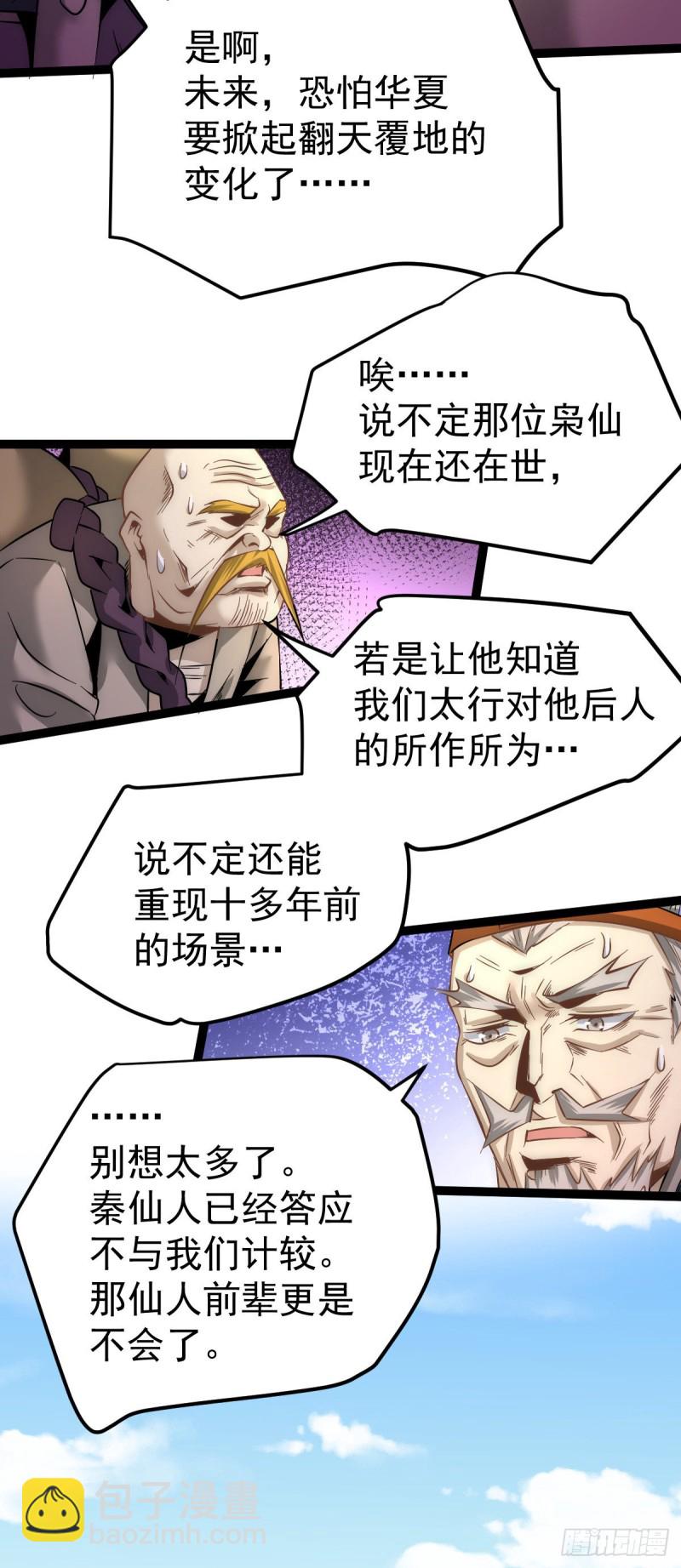 第126话 秦墨vs水冥长老！(1/2)-第130话