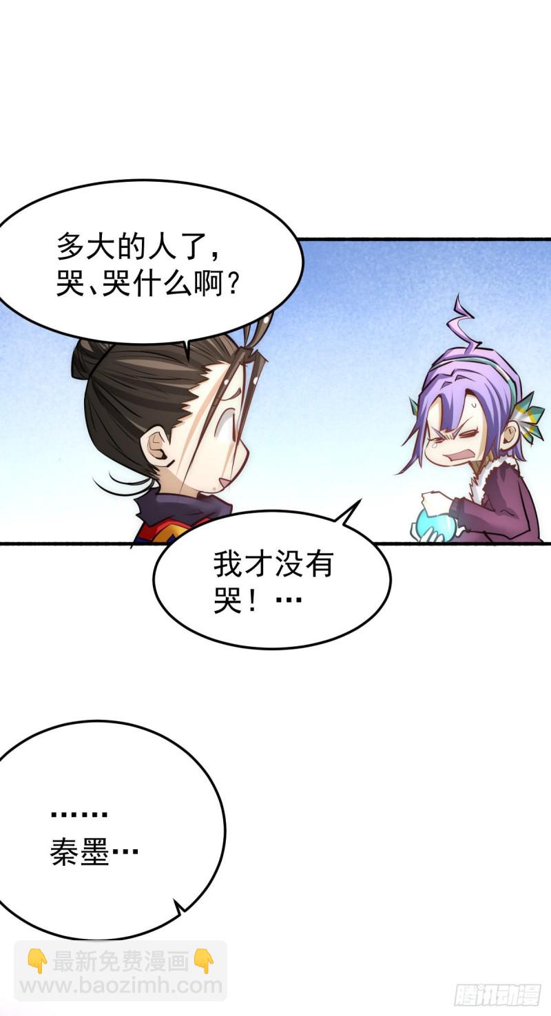第126话 秦墨vs水冥长老！(1/2)-第130话