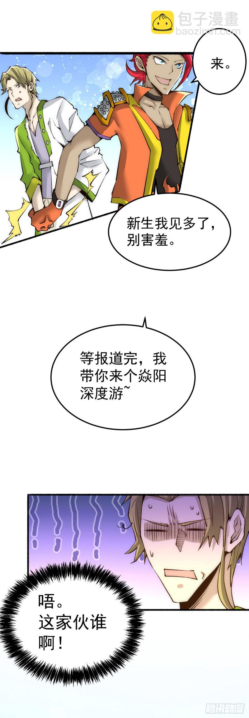 第132话 出发！焱阳！-第136话