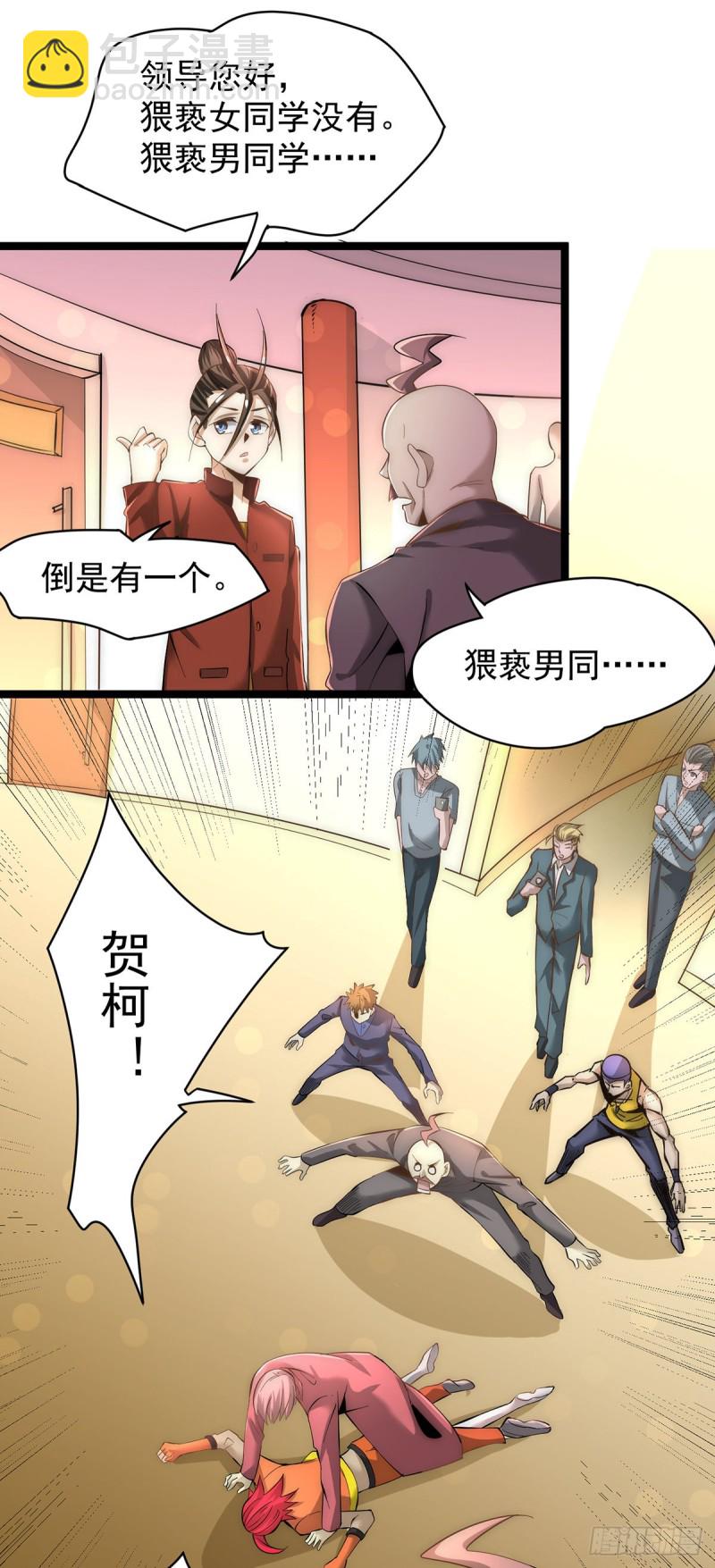 第137话 没想到你是这种人！-第142话