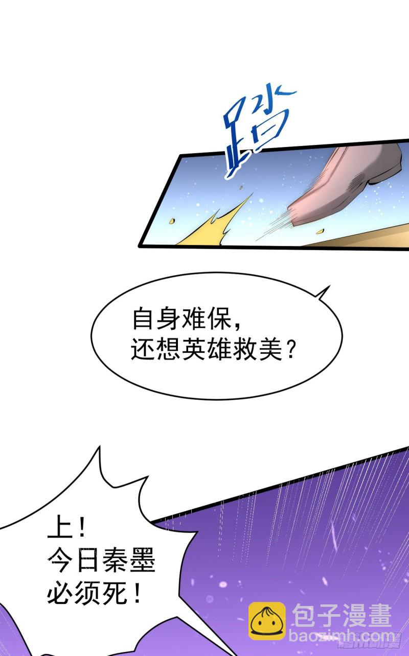 第139话 秦墨危！-第144话