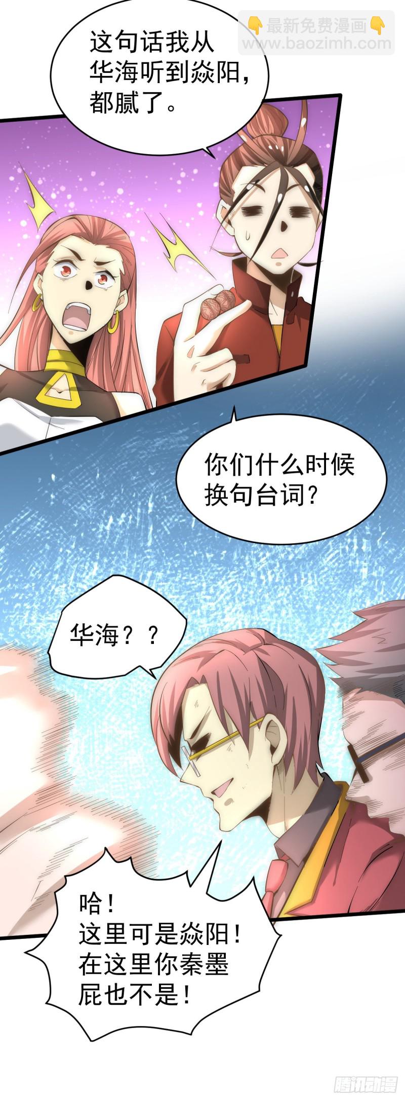 第139话 秦墨危！-第144话