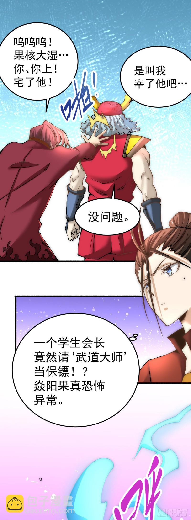 第139话 秦墨危！-第144话