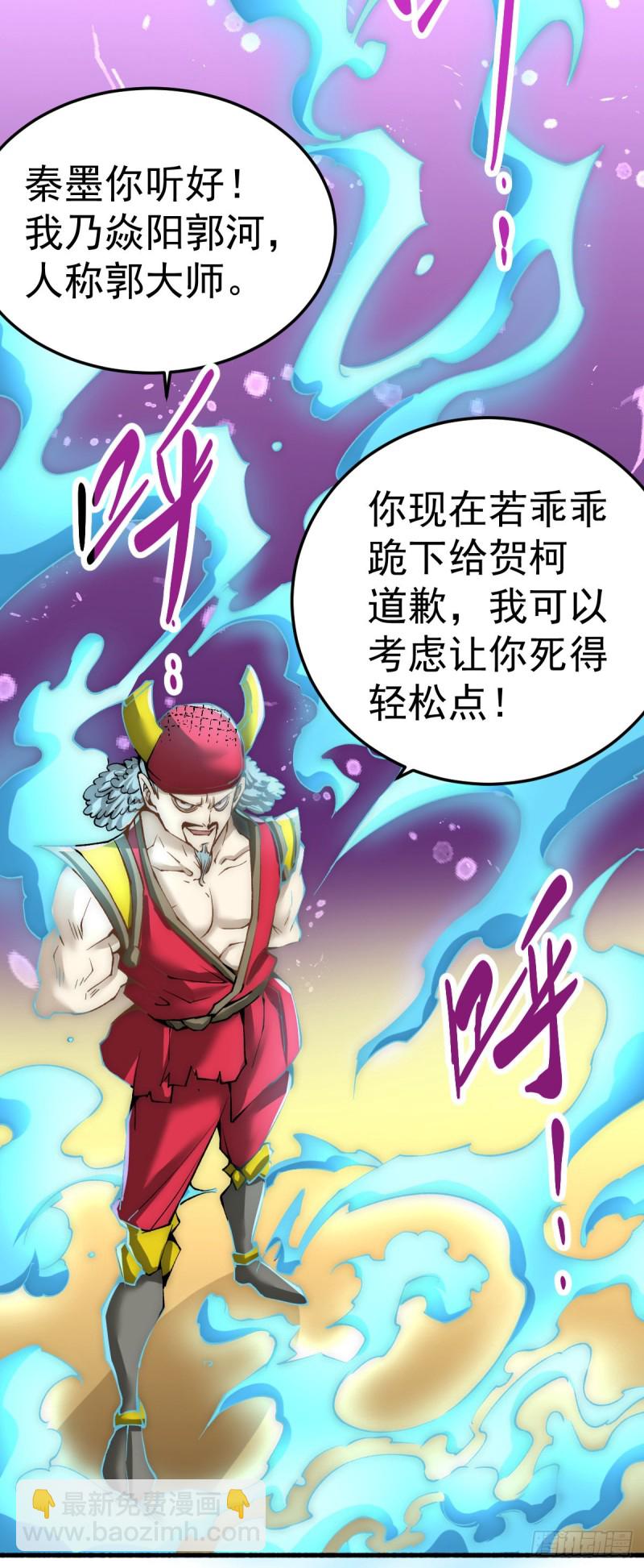 第139话 秦墨危！-第144话
