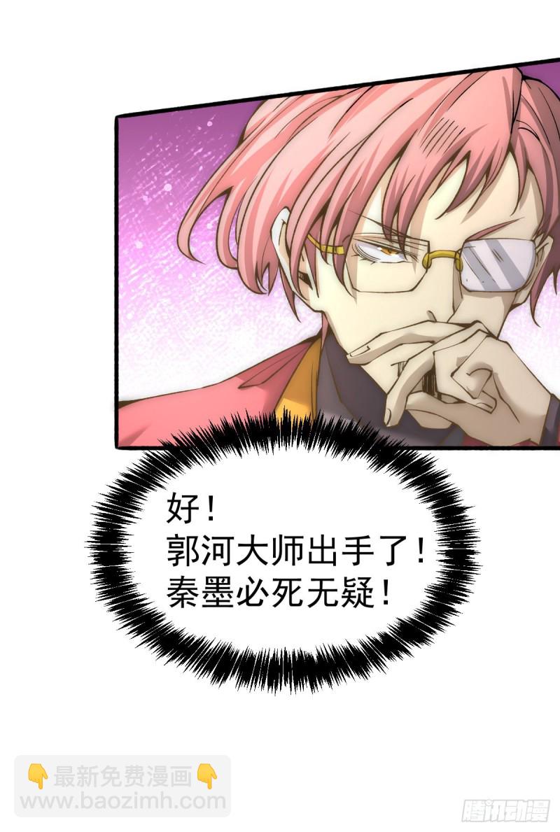 第139话 秦墨危！-第144话