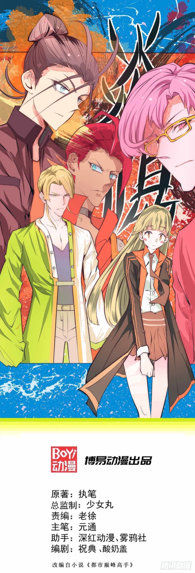 第141话 天澜香-第146话