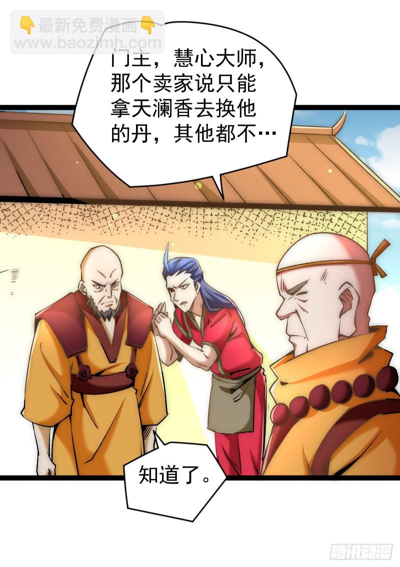 第141话 天澜香-第146话