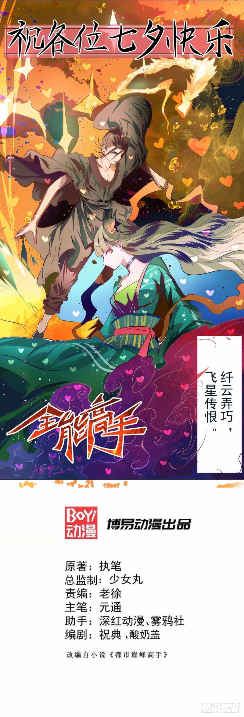 第145话 三棍-第150话
