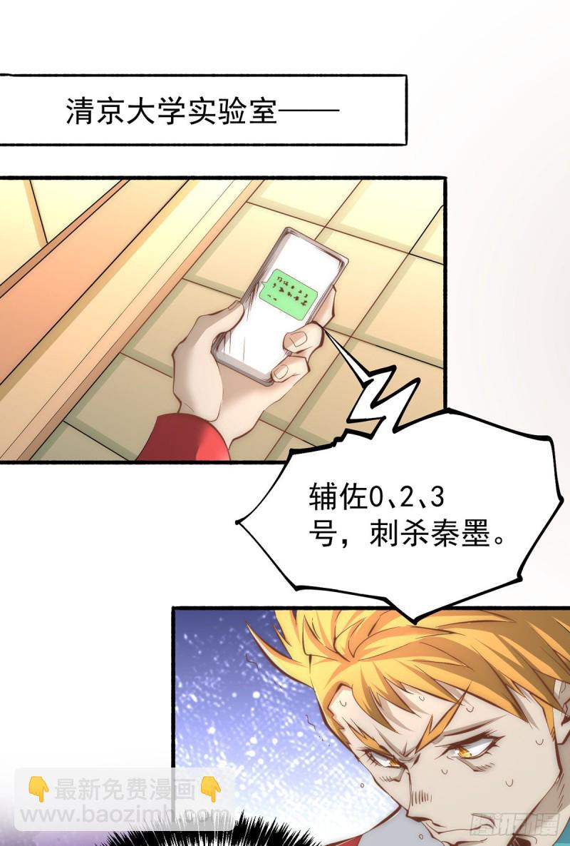 第149话 天门顶尖杀手袭来(1/2)-第154话