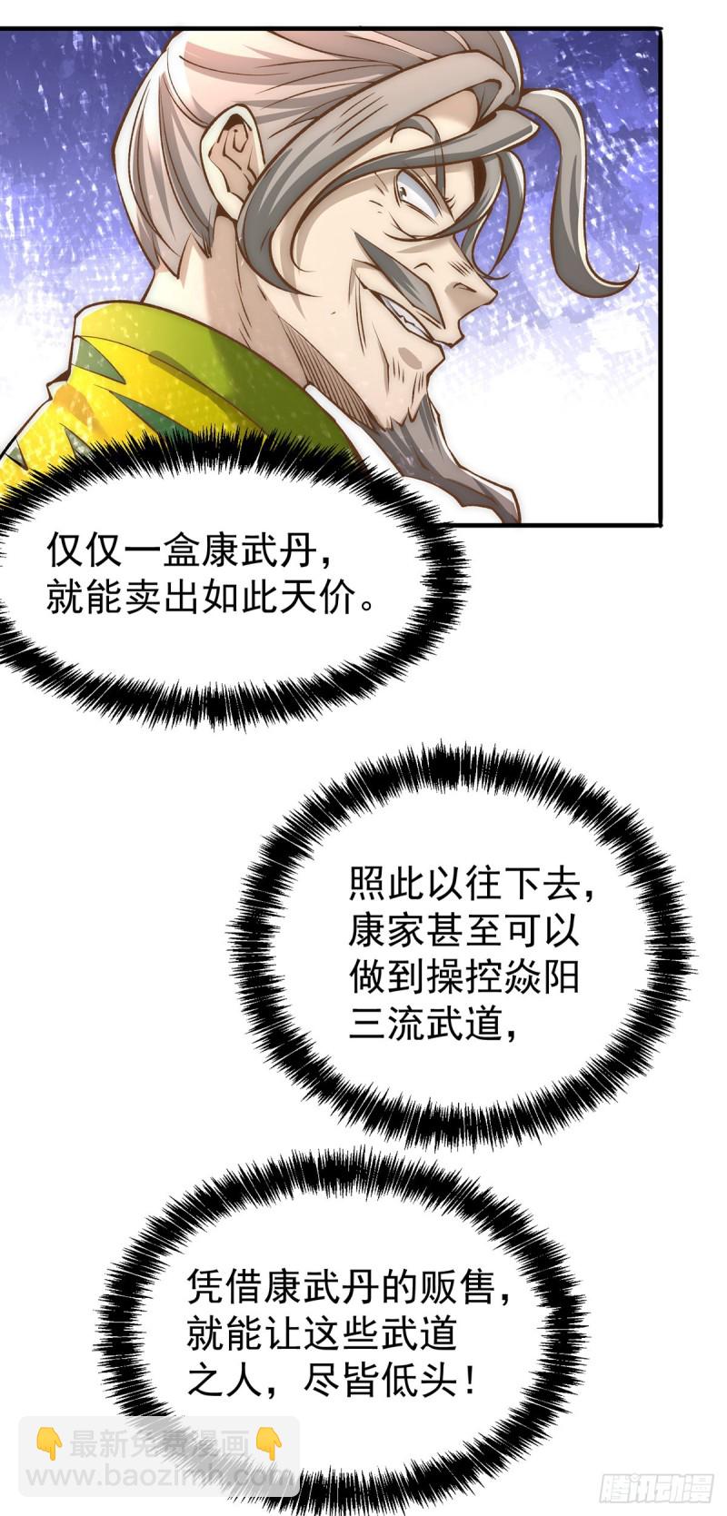第153话 康武丹大卖？！-第158话