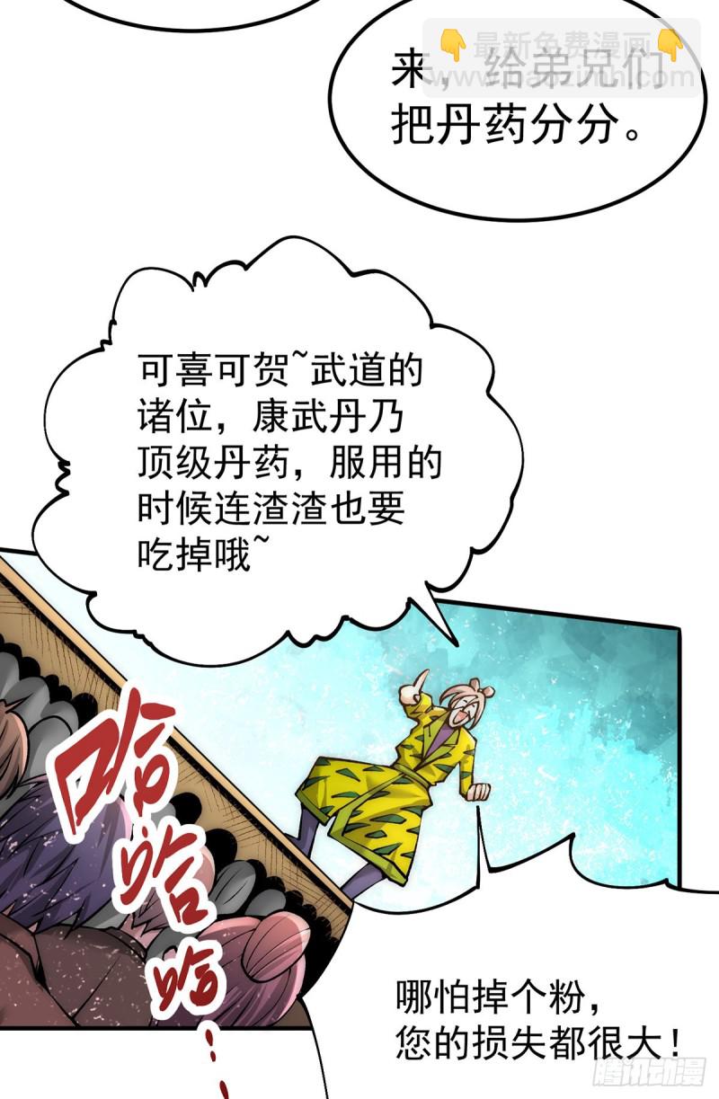 第153话 康武丹大卖？！-第158话