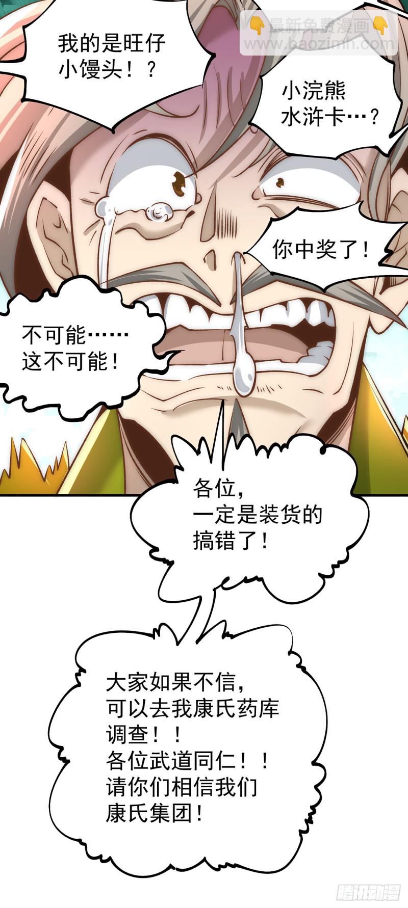 第153话 康武丹大卖？！-第158话