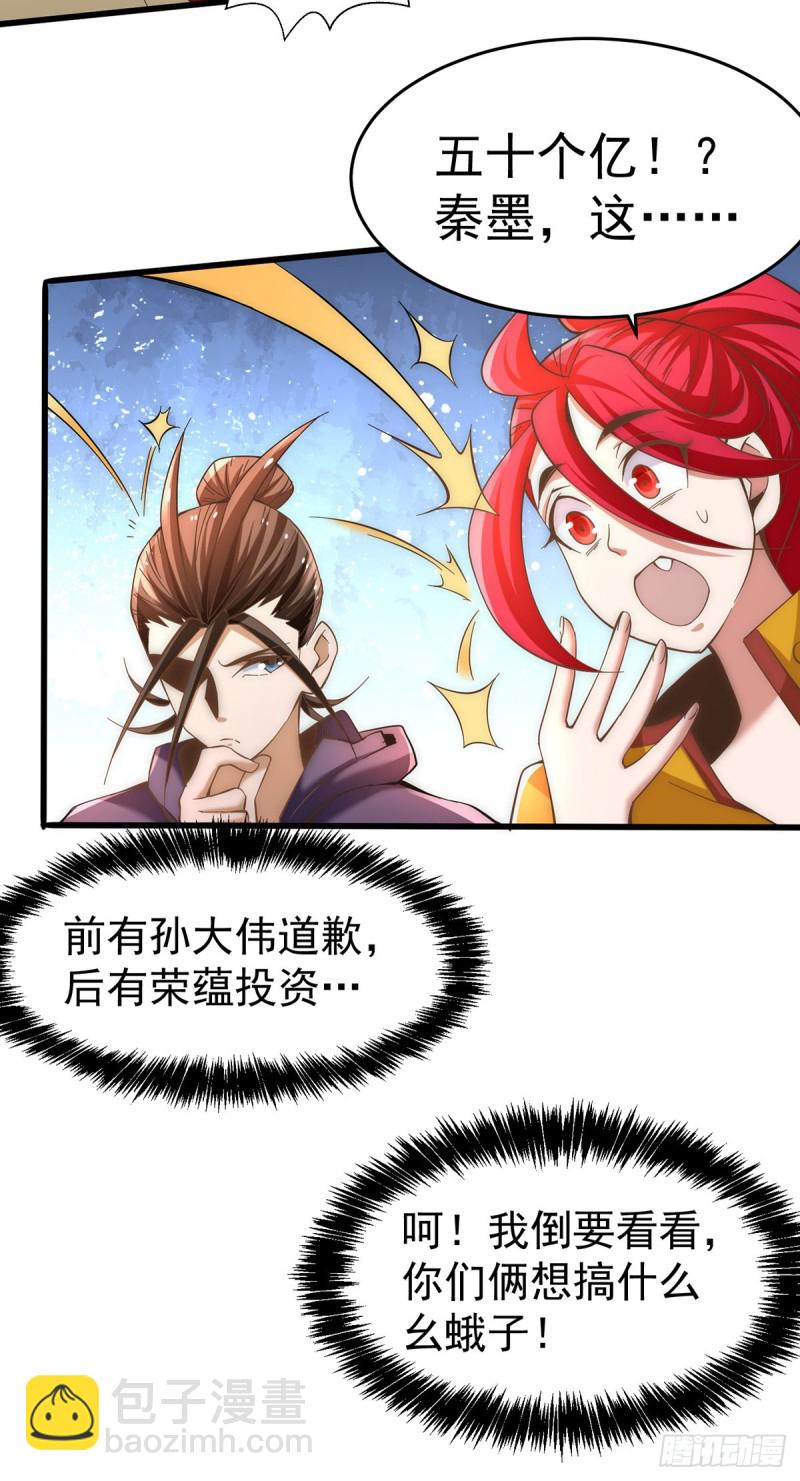 第155话 孙大伟的计划！-第160话