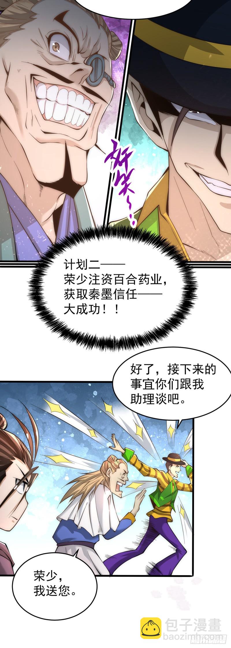 第155话 孙大伟的计划！-第160话