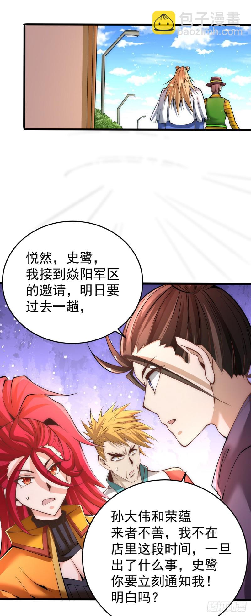 第155话 孙大伟的计划！-第160话