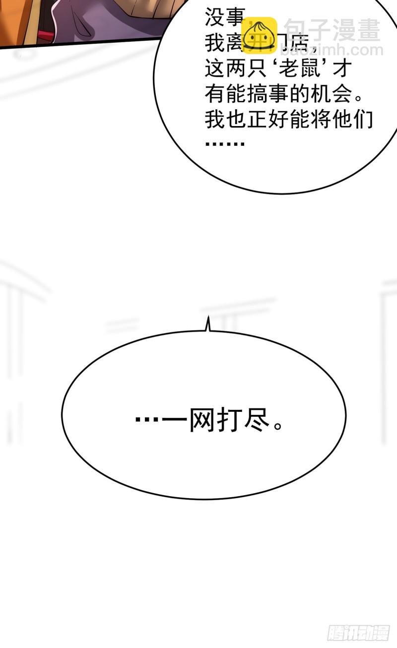 第155话 孙大伟的计划！-第160话