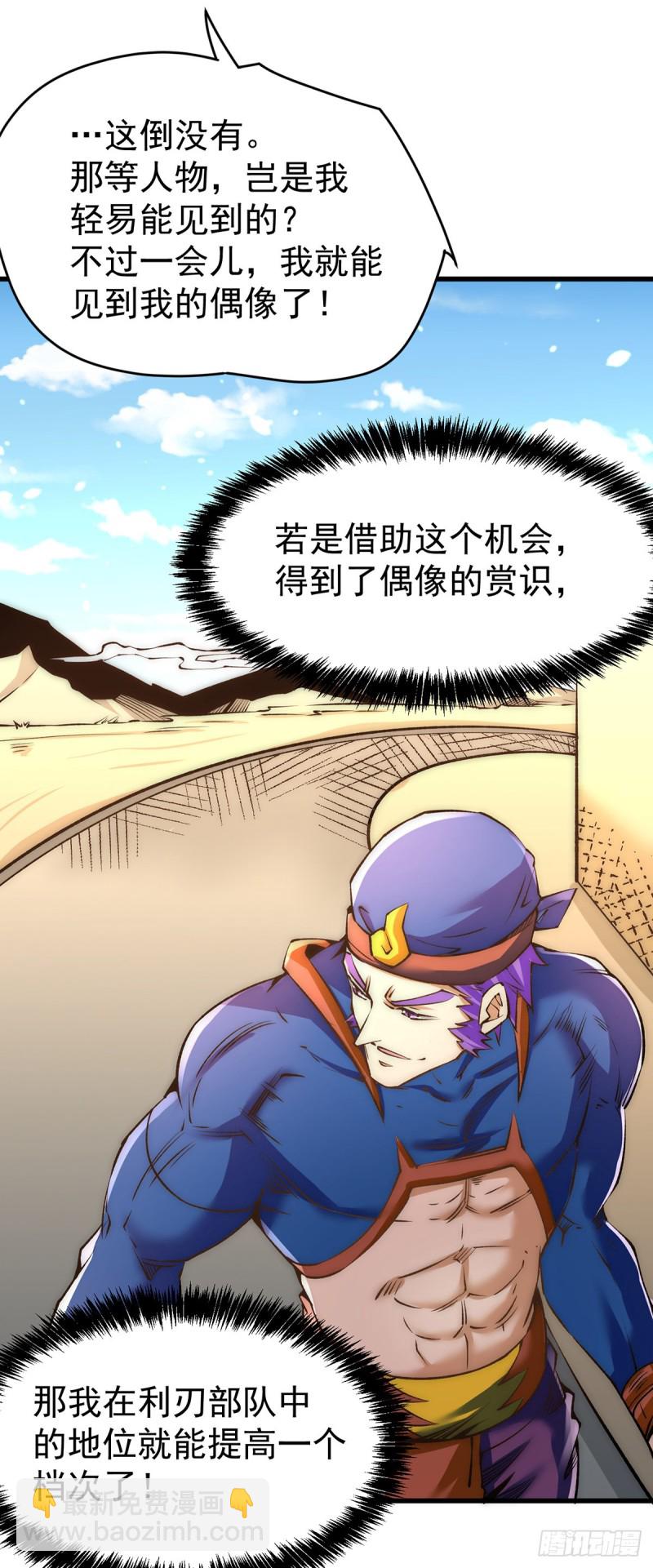 第155话 孙大伟的计划！-第160话