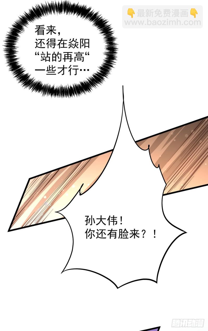 第155话 孙大伟的计划！-第160话