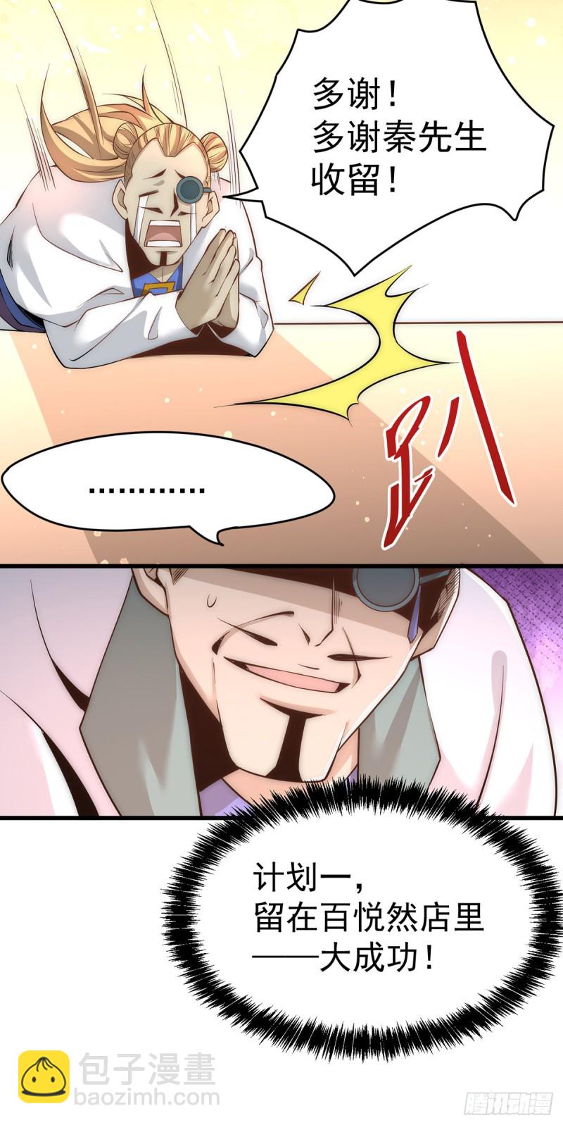 第155话 孙大伟的计划！-第160话