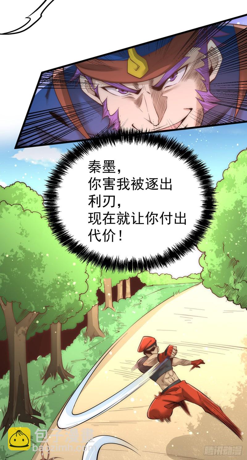 第157话 秦墨VS特种部队-第162话