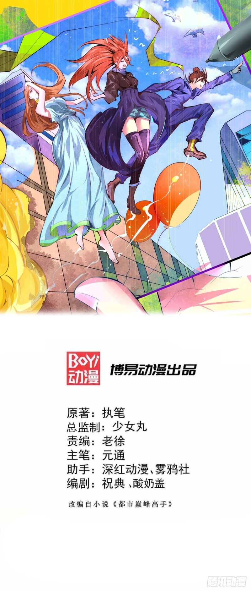 第159话 挡我者死-第164话