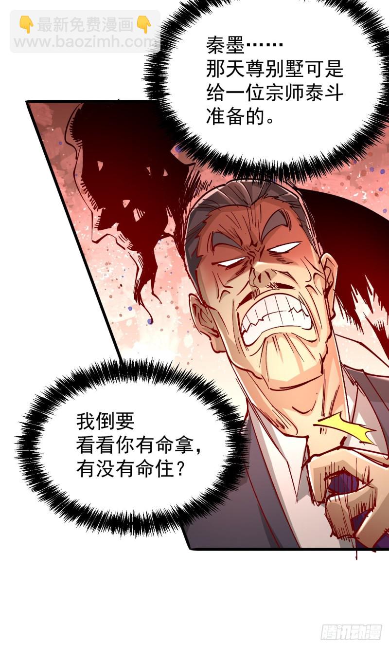 第161话 &ldquo;天门&rdquo;七公-第166话