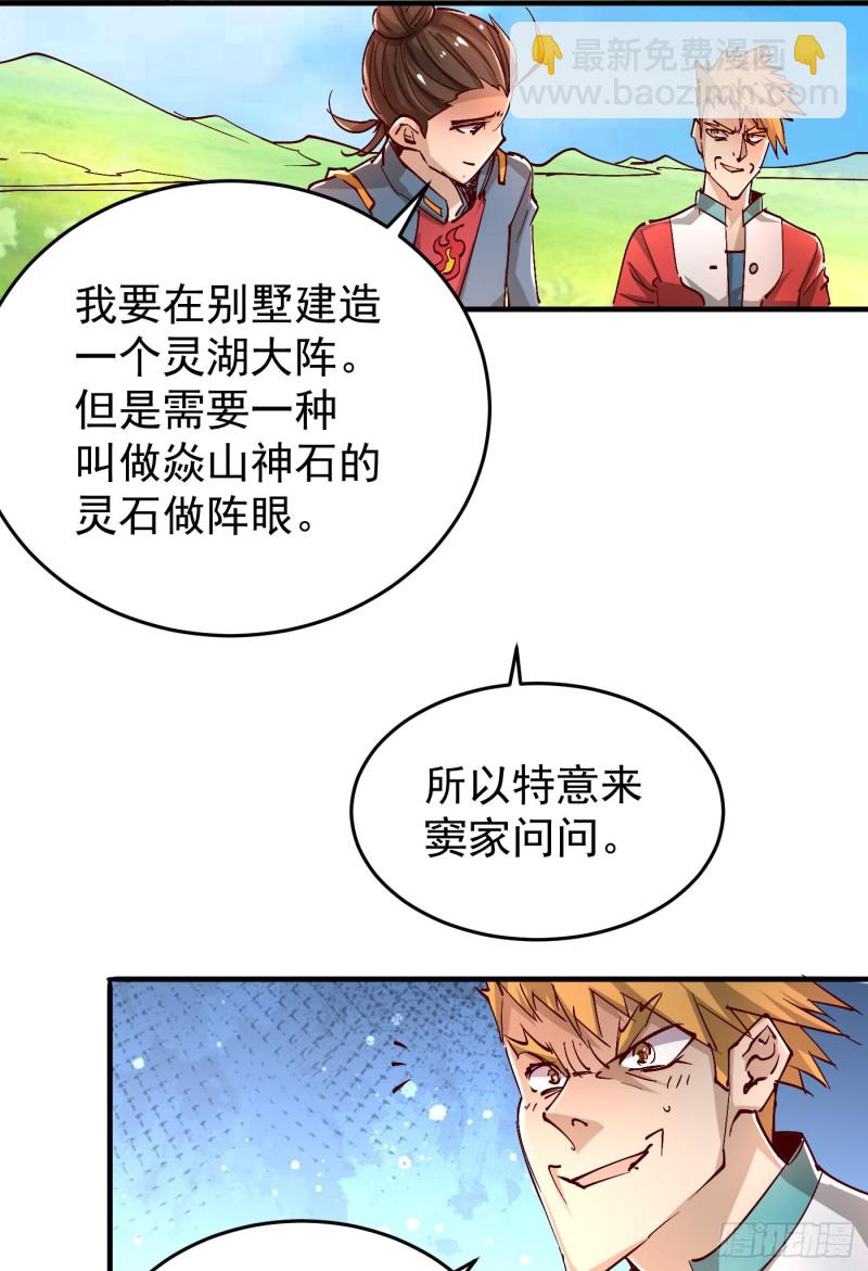第161话 &ldquo;天门&rdquo;七公-第166话