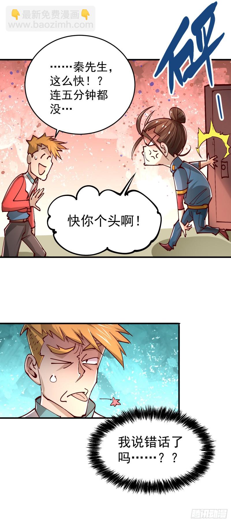 第161话 &ldquo;天门&rdquo;七公-第166话