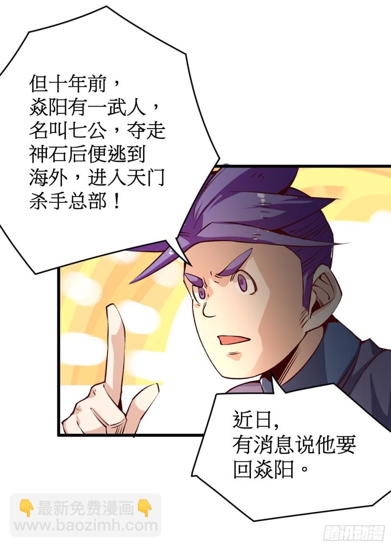 第161话 &ldquo;天门&rdquo;七公-第166话