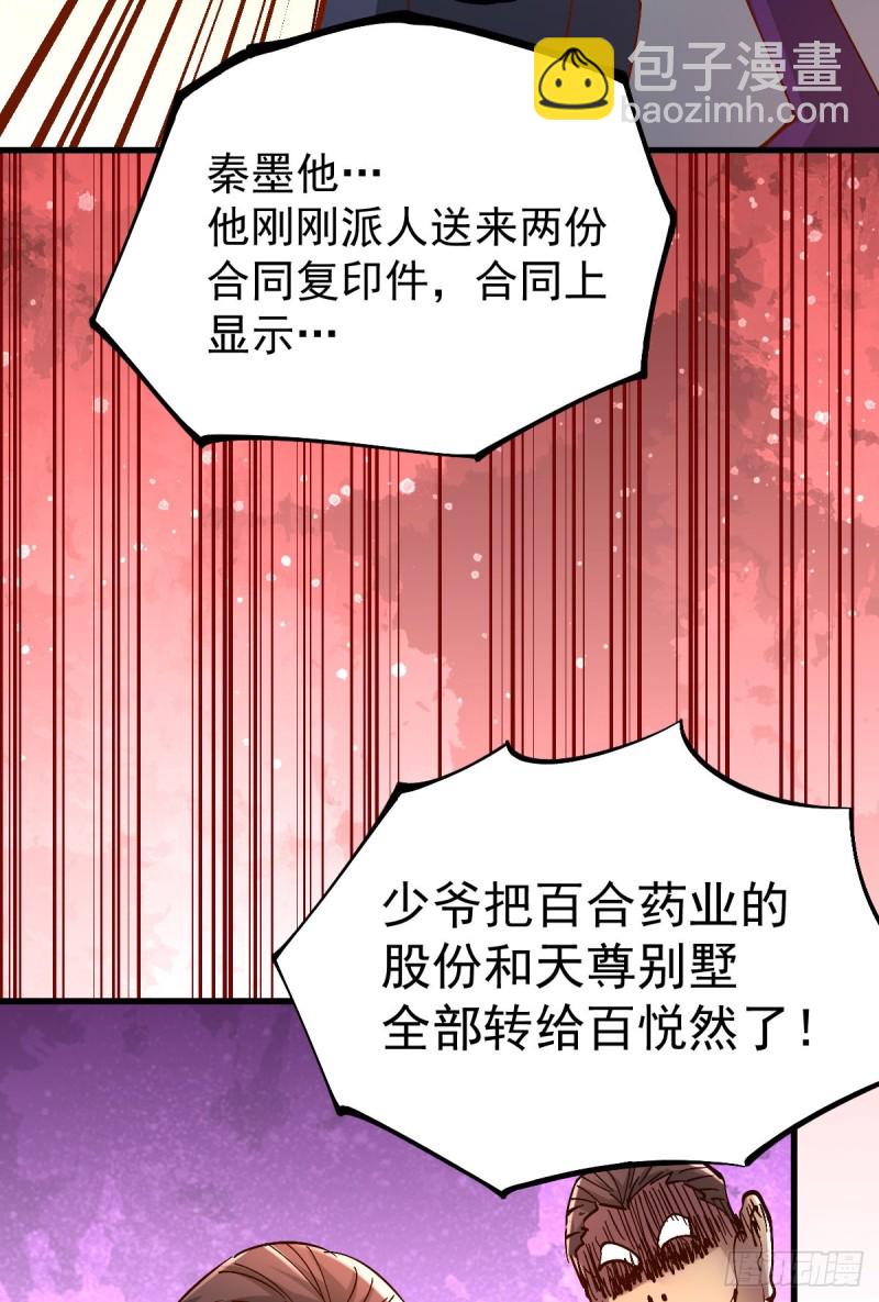 第161话 &ldquo;天门&rdquo;七公-第166话