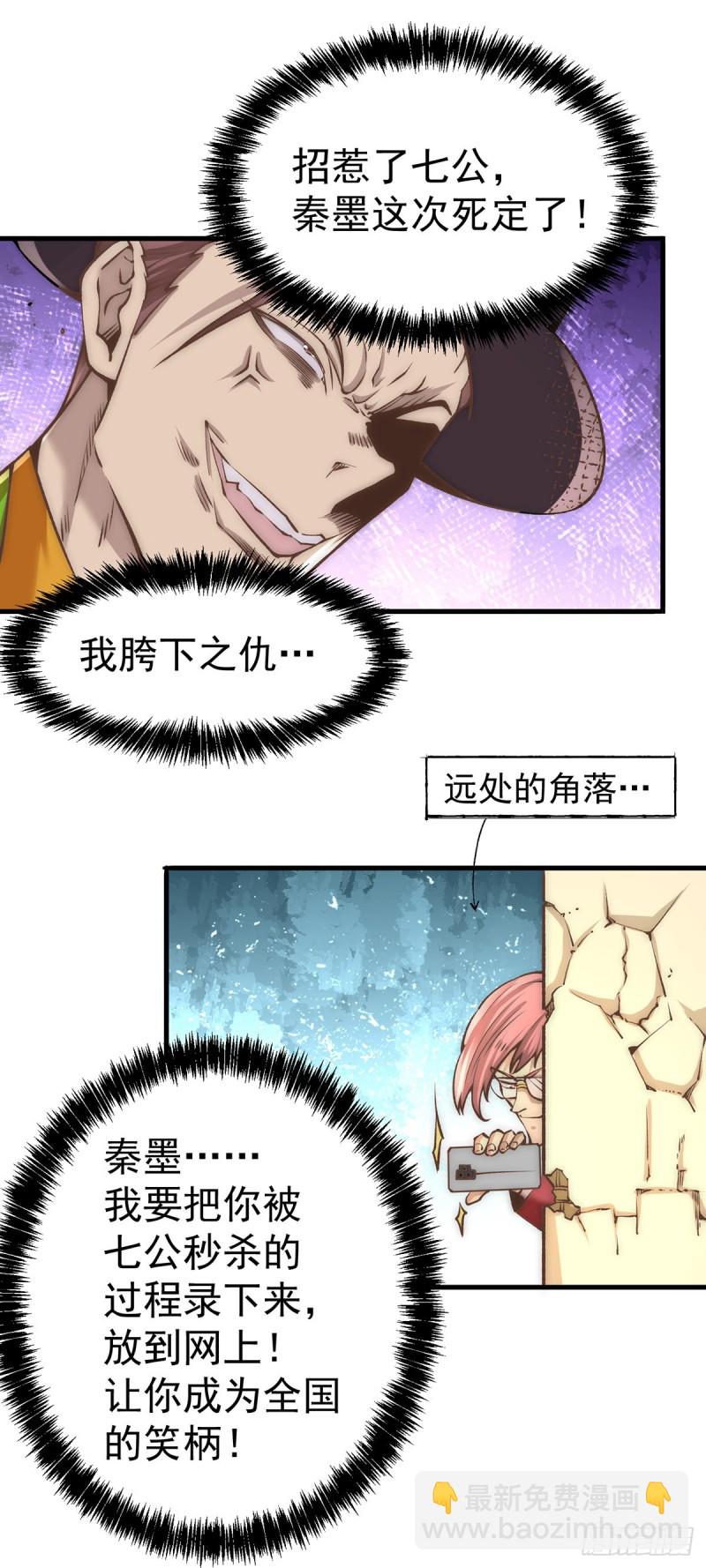 第163话 秦墨之死！-第168话
