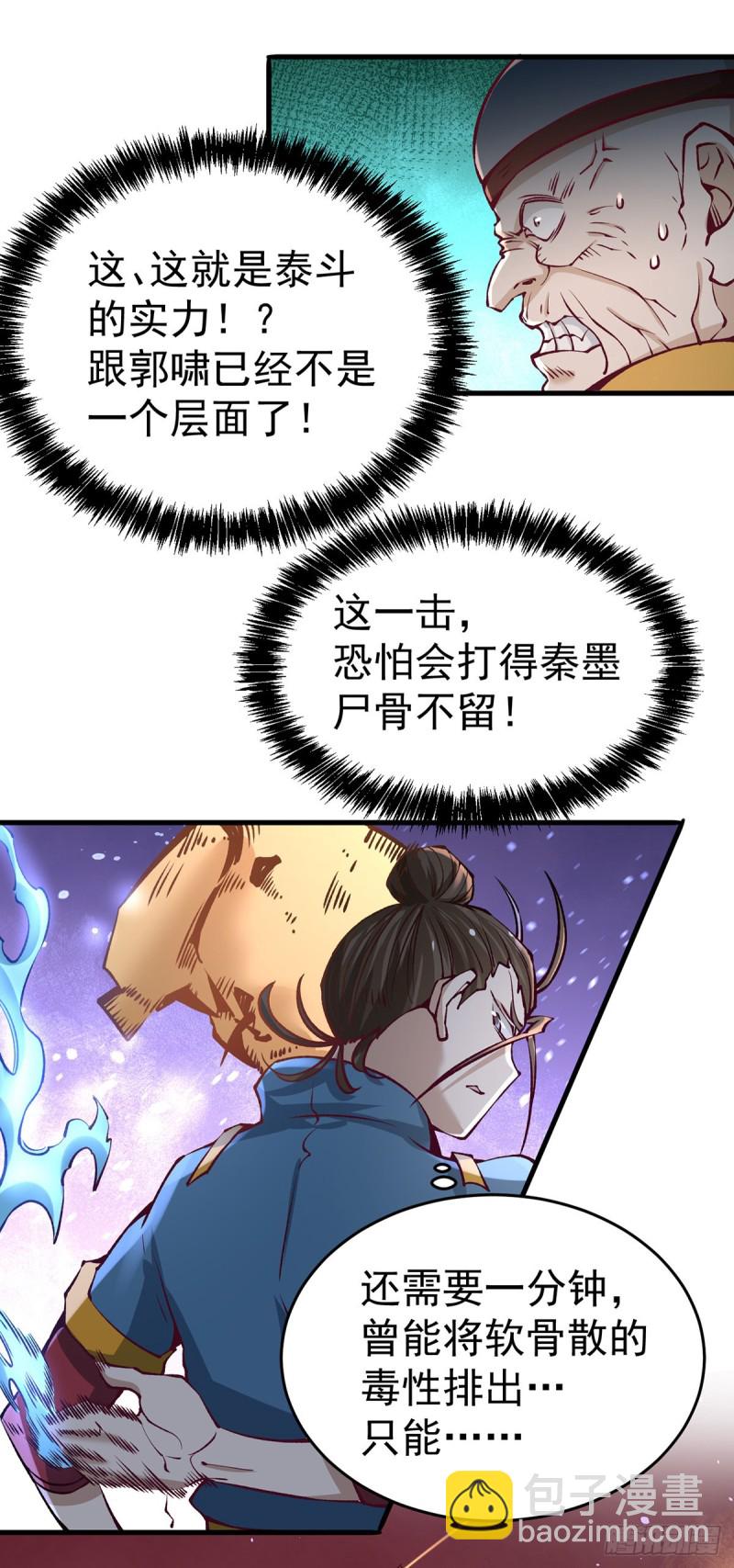 第163话 秦墨之死！-第168话