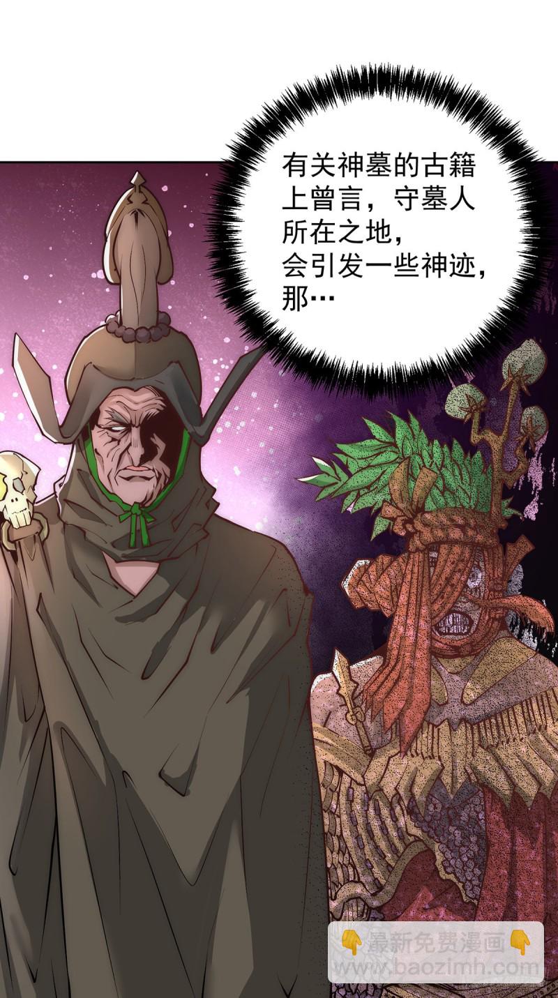 第167话 守墓人出现-第172话