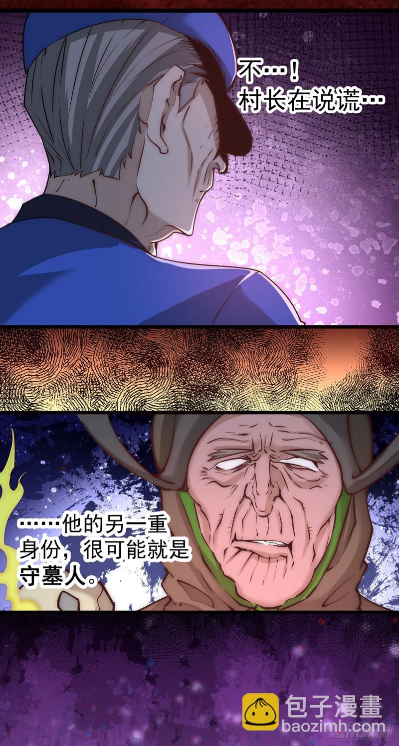 第167话 守墓人出现-第172话