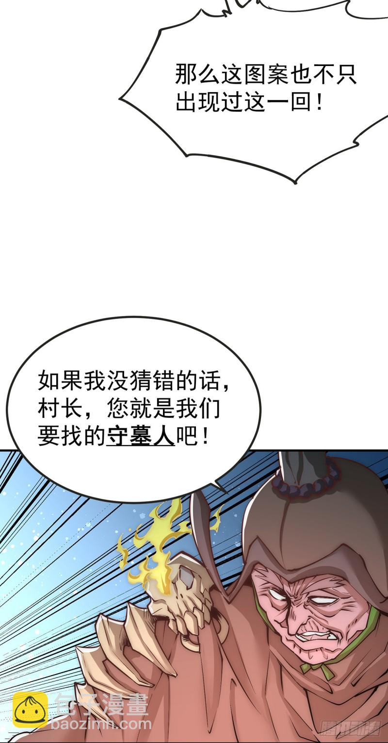 第167话 守墓人出现-第172话