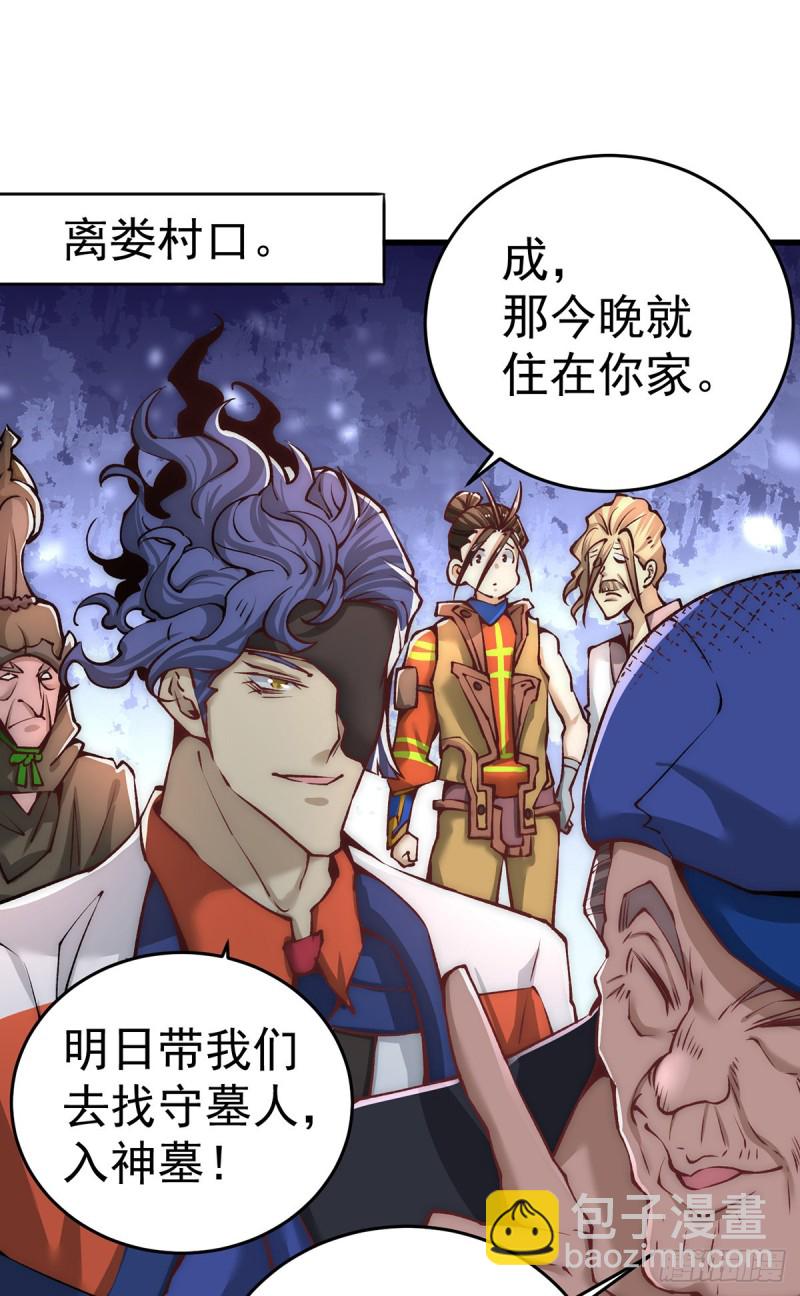 第167话 守墓人出现-第172话