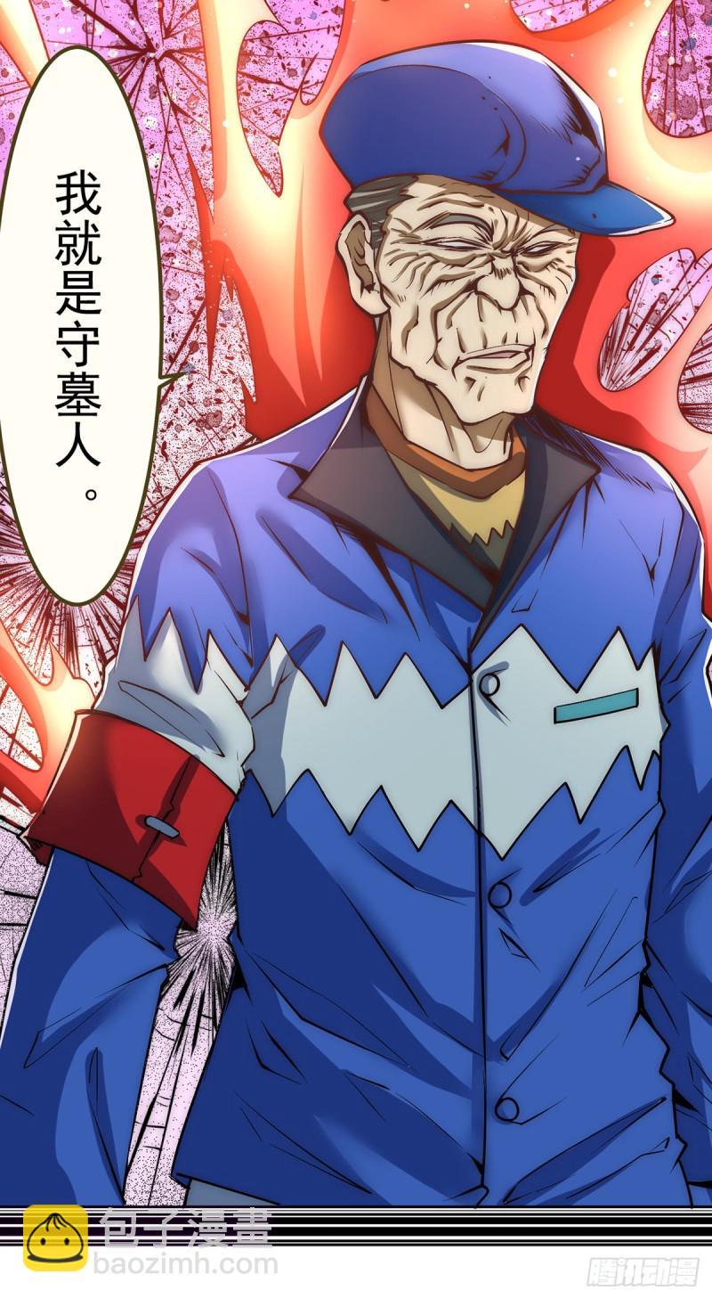第167话 守墓人出现-第172话