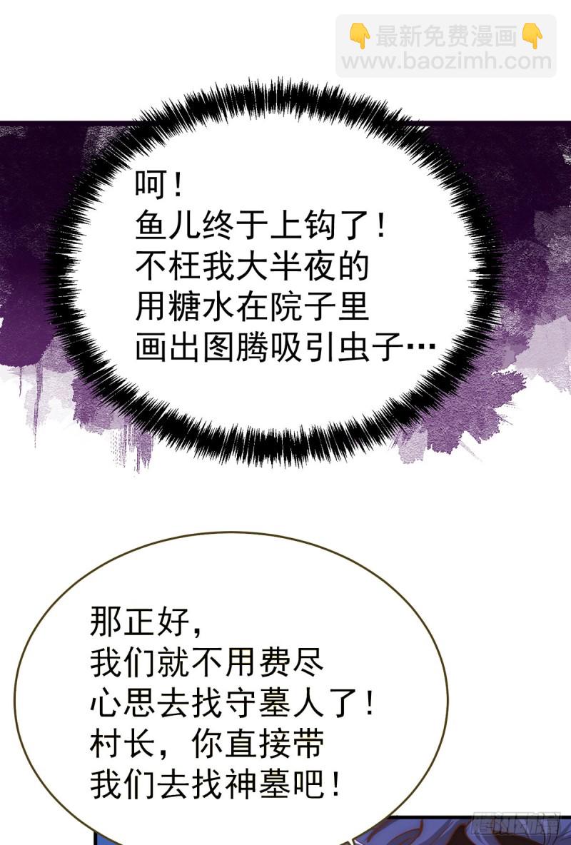 第167话 守墓人出现-第172话