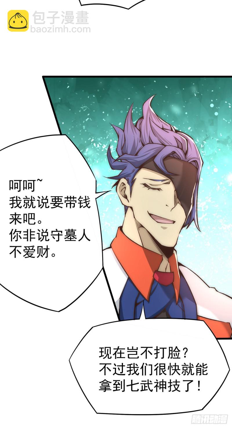 第167话 守墓人出现-第172话