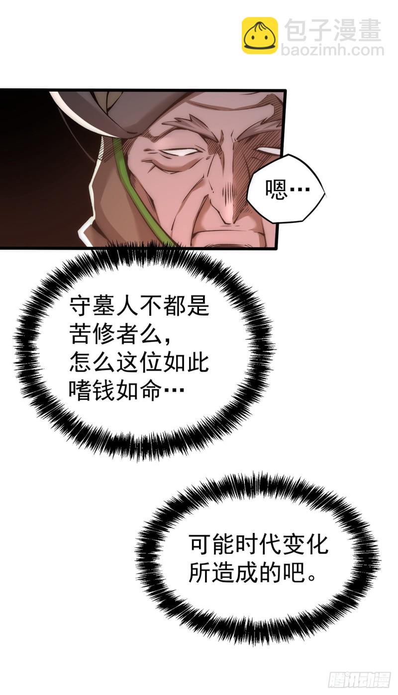 第167话 守墓人出现-第172话
