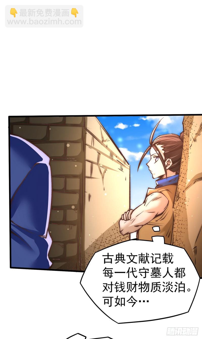 第167话 守墓人出现-第172话