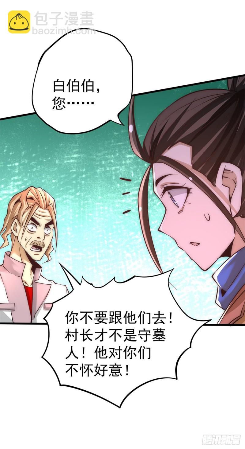 第167话 守墓人出现-第172话