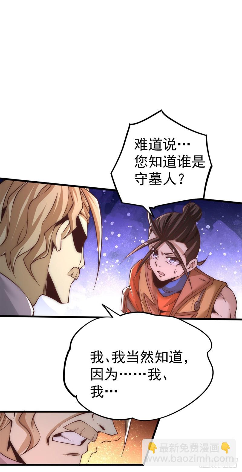 第167话 守墓人出现-第172话