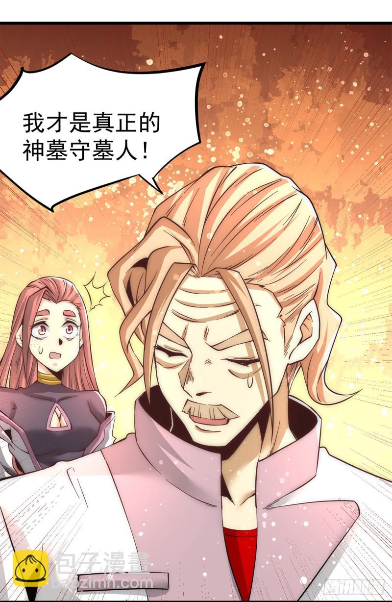 第167话 守墓人出现-第172话