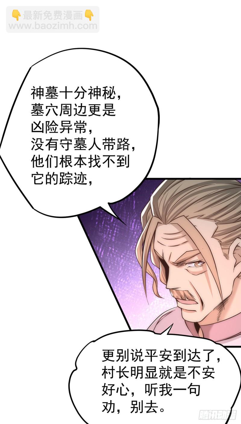 第167话 守墓人出现-第172话