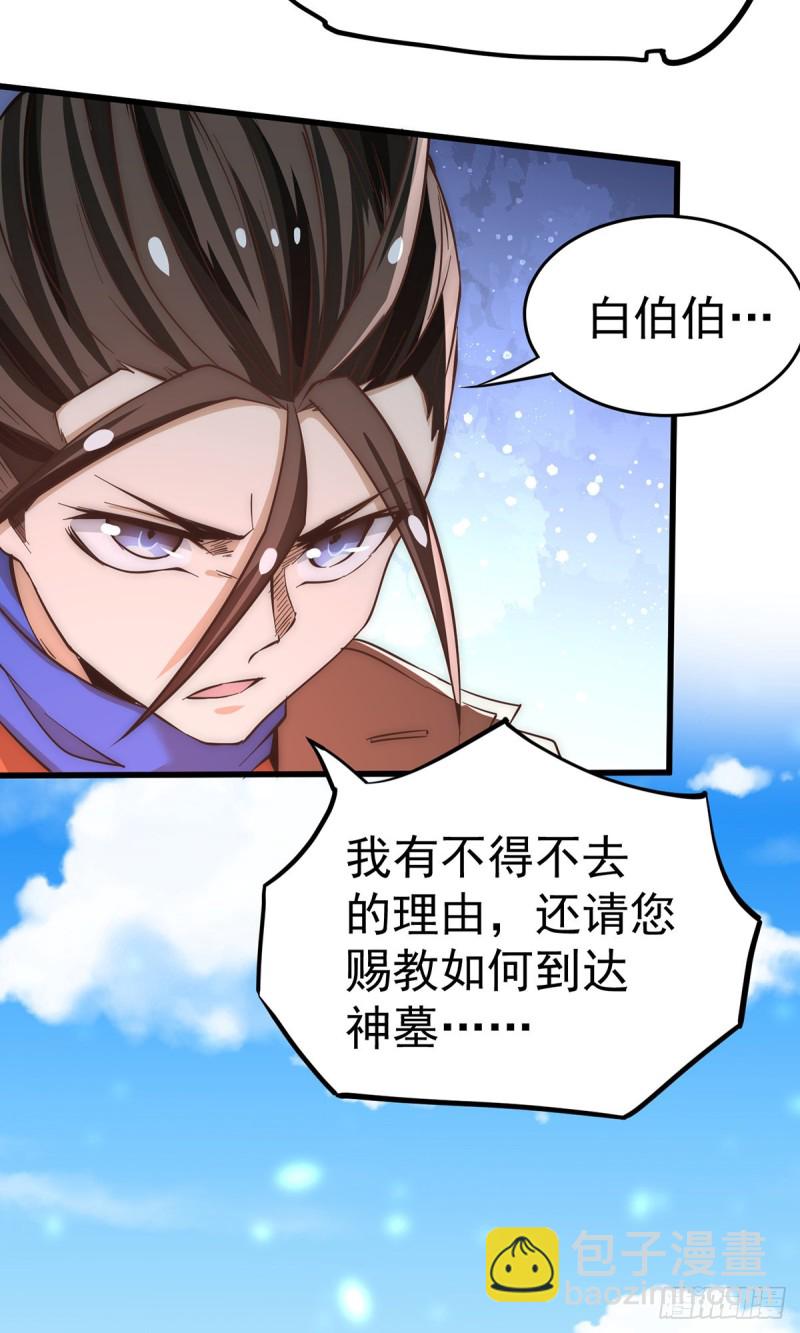 第167话 守墓人出现-第172话