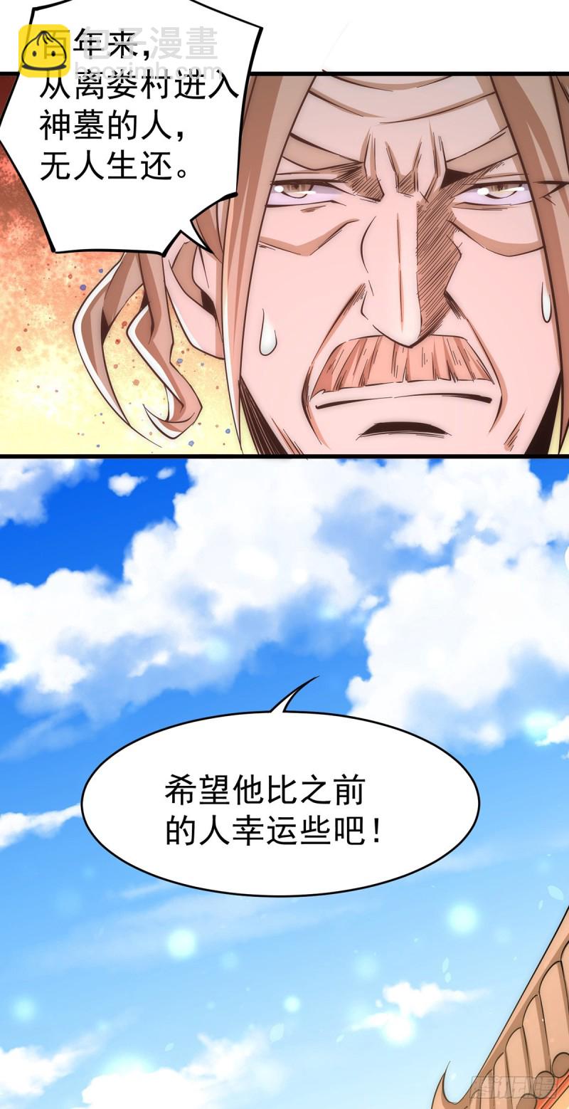 第167话 守墓人出现-第172话