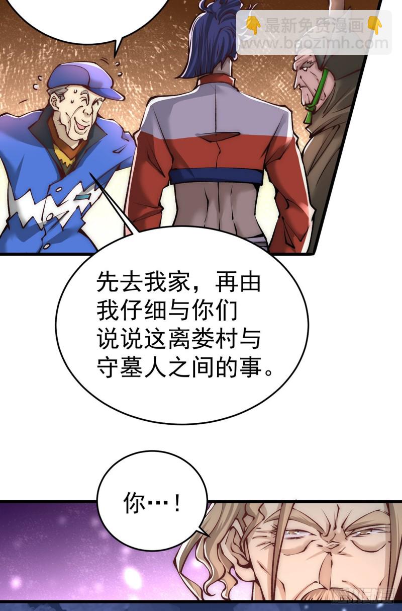 第167话 守墓人出现-第172话