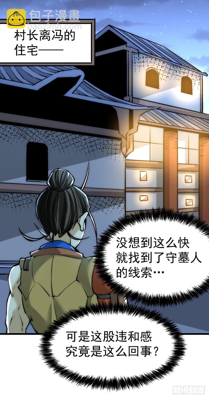 第167话 守墓人出现-第172话